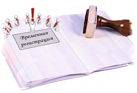 Прописка 2015
